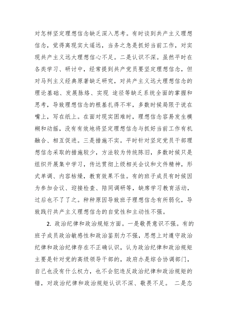 某县人社局专题组织生活会和民主评议党员大会点评发言材料.docx_第3页