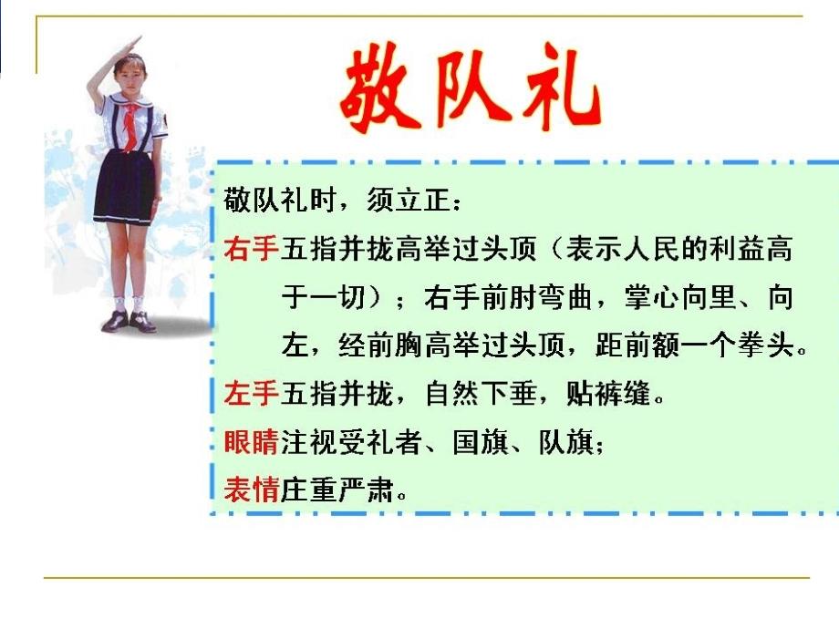 我向国旗敬个礼主题班会课件.ppt_第2页