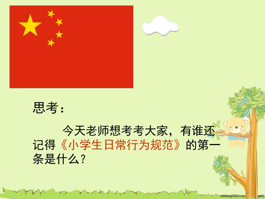 我向国旗敬个礼主题班会课件.ppt_第3页