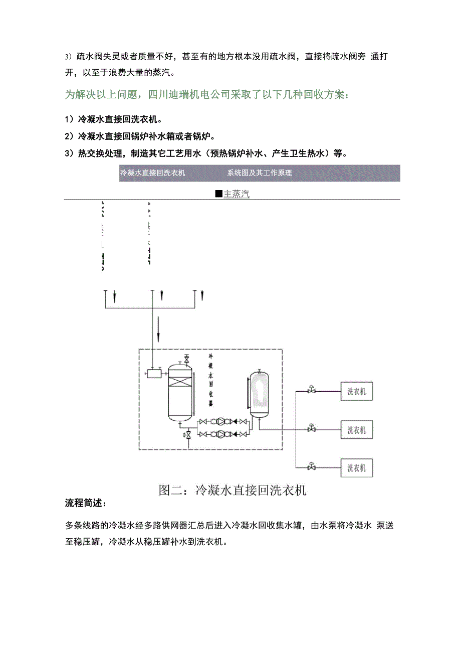 洗涤行业冷凝水回收方案.docx_第2页