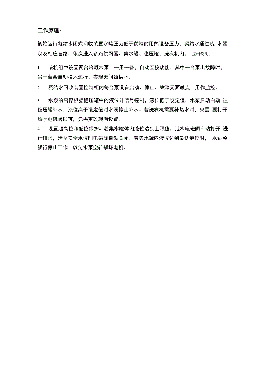洗涤行业冷凝水回收方案.docx_第3页