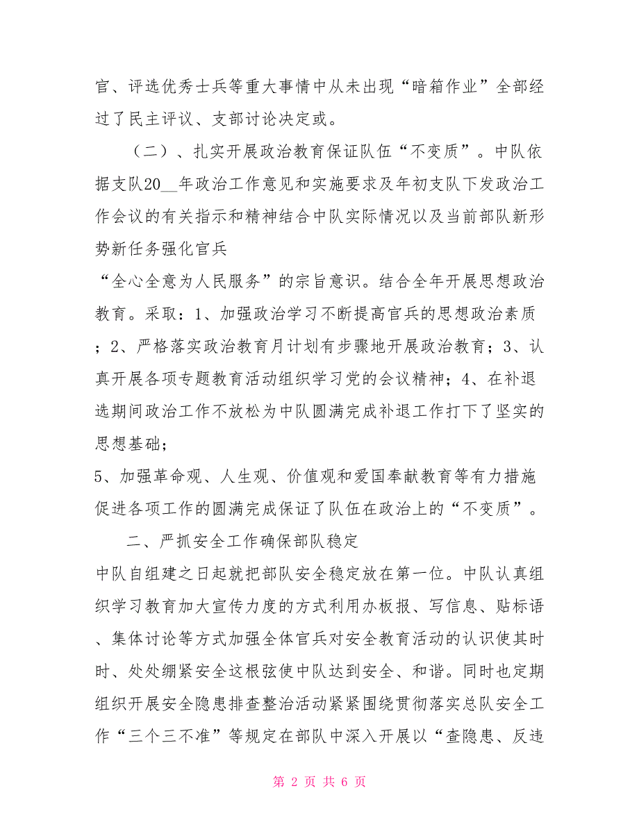 消防中队年终工作总结.doc_第2页