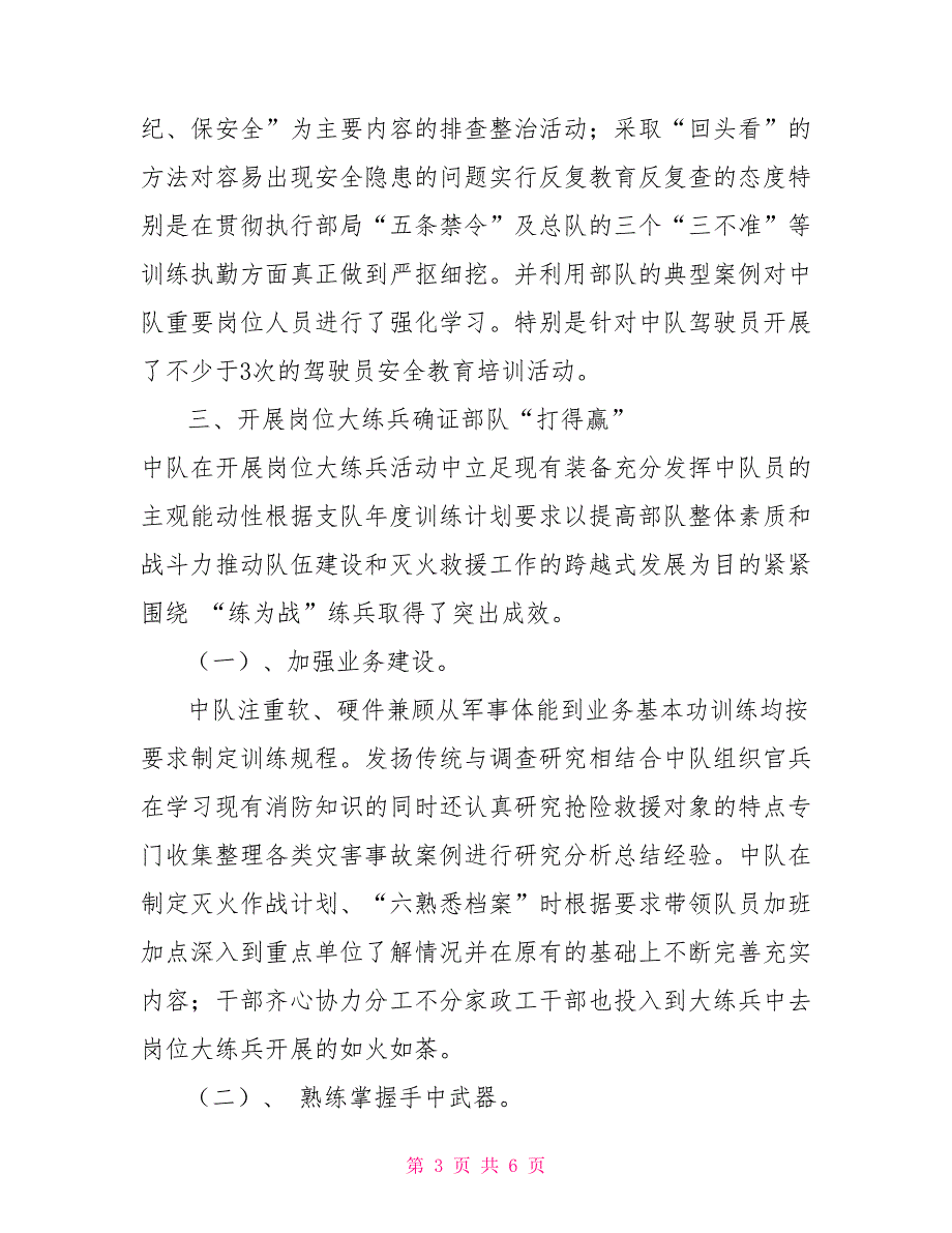 消防中队年终工作总结.doc_第3页