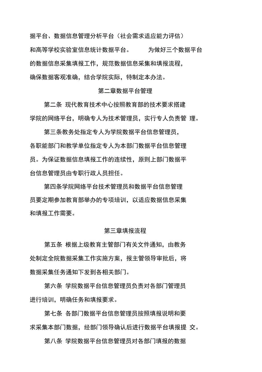 河南交通职业技术学院数据平台信息采集填报管理办法试行.doc_第2页