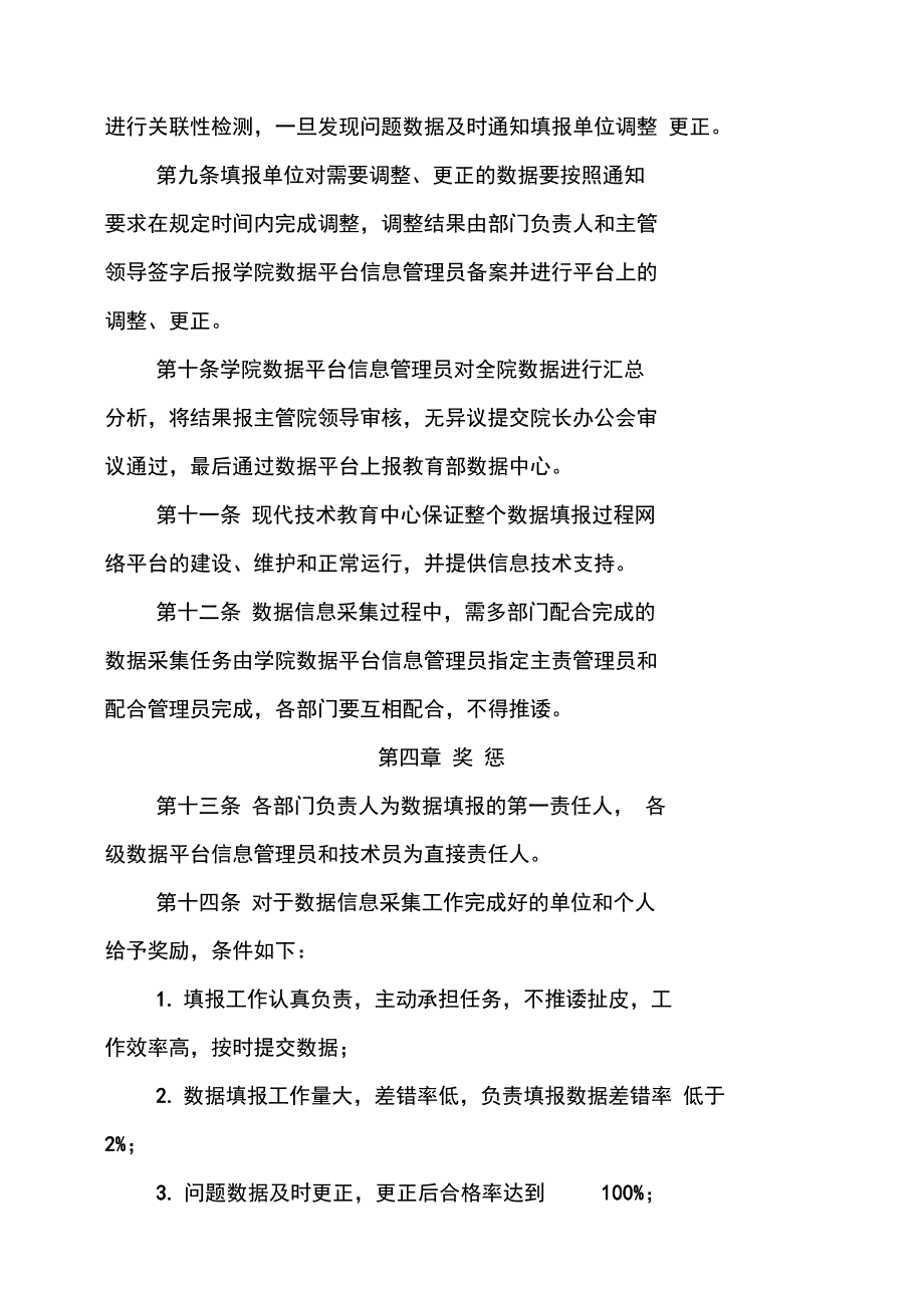 河南交通职业技术学院数据平台信息采集填报管理办法试行.doc_第3页