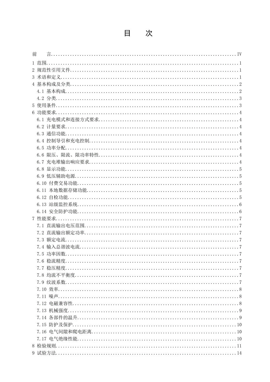 深圳地标电动汽车柔性充电堆初稿0308.docx_第2页