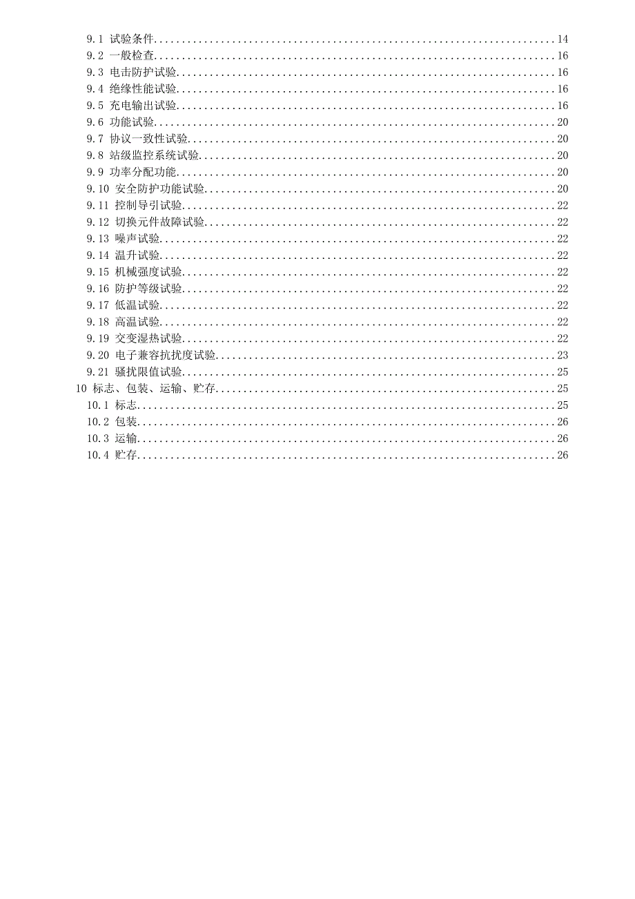 深圳地标电动汽车柔性充电堆初稿0308.docx_第3页