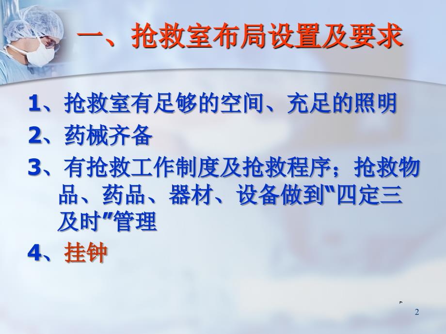 抢救室管理制度及抢救药品.ppt_第2页