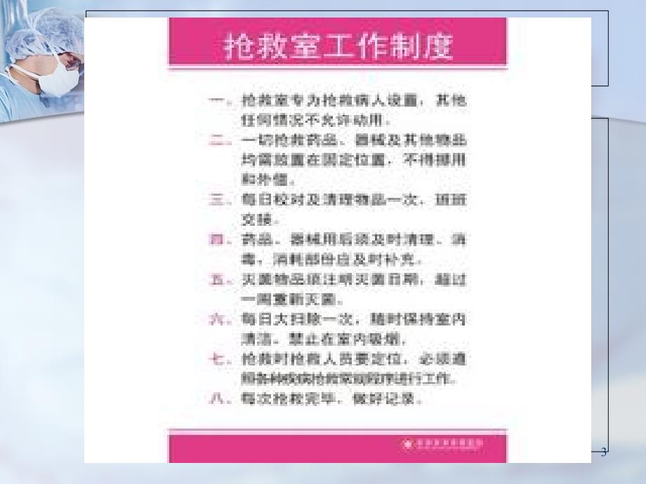 抢救室管理制度及抢救药品.ppt_第3页