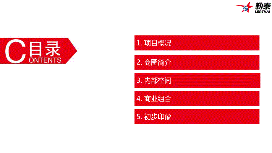 朝阳大悦城考察报告.ppt_第2页