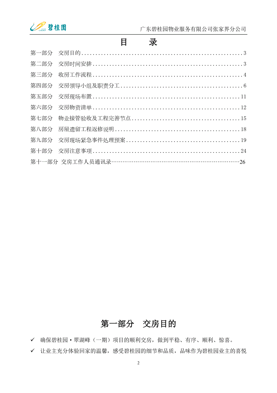 物业服务有限公司交房方案.doc_第2页