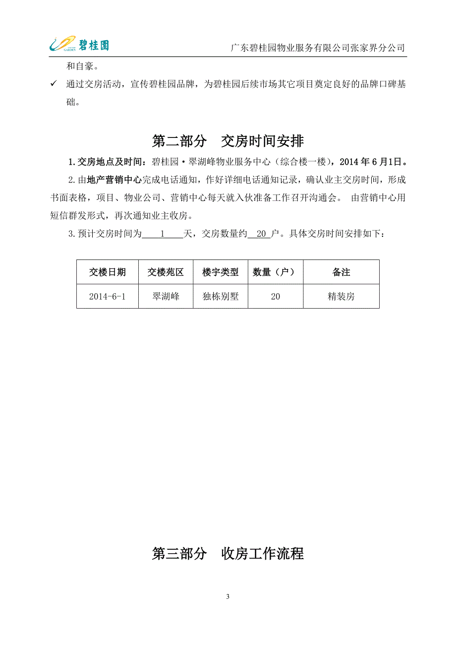 物业服务有限公司交房方案.doc_第3页