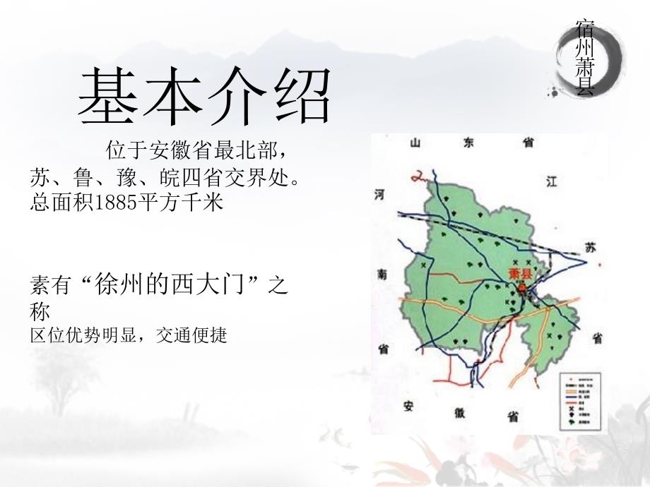 我的家乡萧县PPT课件.ppt_第2页