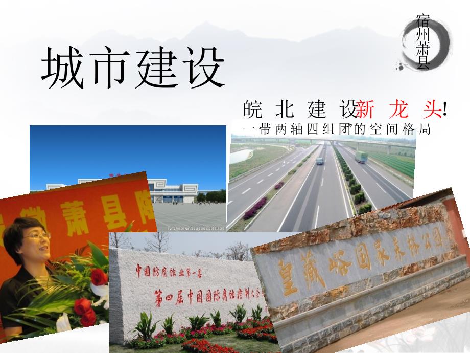 我的家乡萧县PPT课件.ppt_第3页