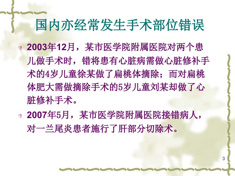 手术患者身份确认及手术部位标识的执行管理ppt课件.ppt_第3页