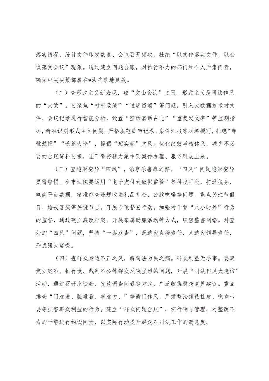 2025年以“学”铸魂、以“查”破题、以“改”固本在新时代法治征程中彰显人民法院的担当作为交流发言.docx_第3页