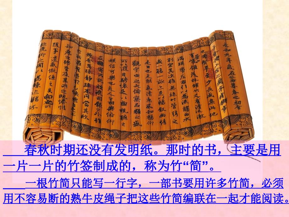 成语故事韦编三绝.ppt_第2页