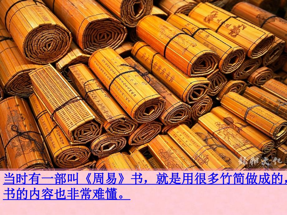 成语故事韦编三绝.ppt_第3页