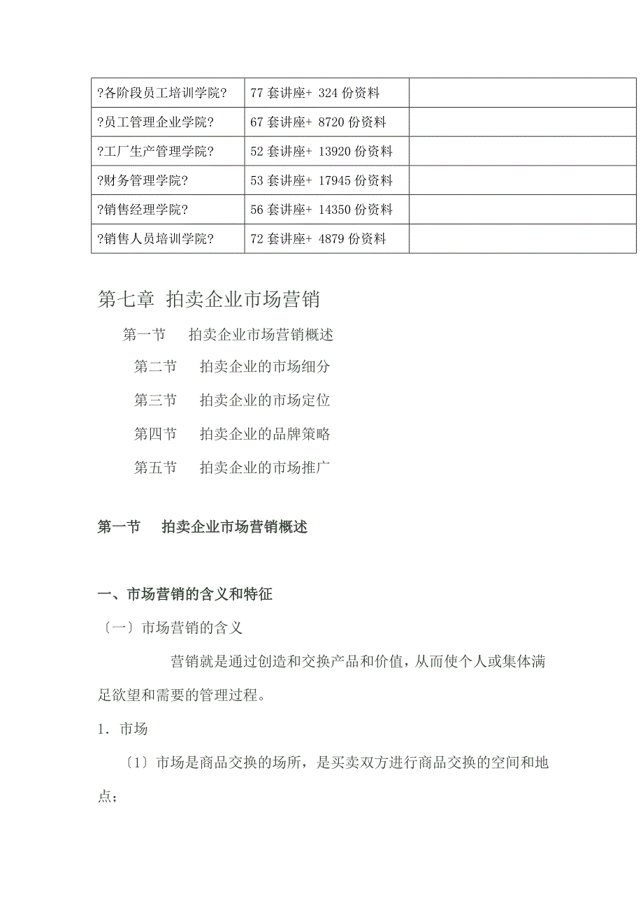 拍卖企业的市场细分市场定位与品牌策略.docx_第2页
