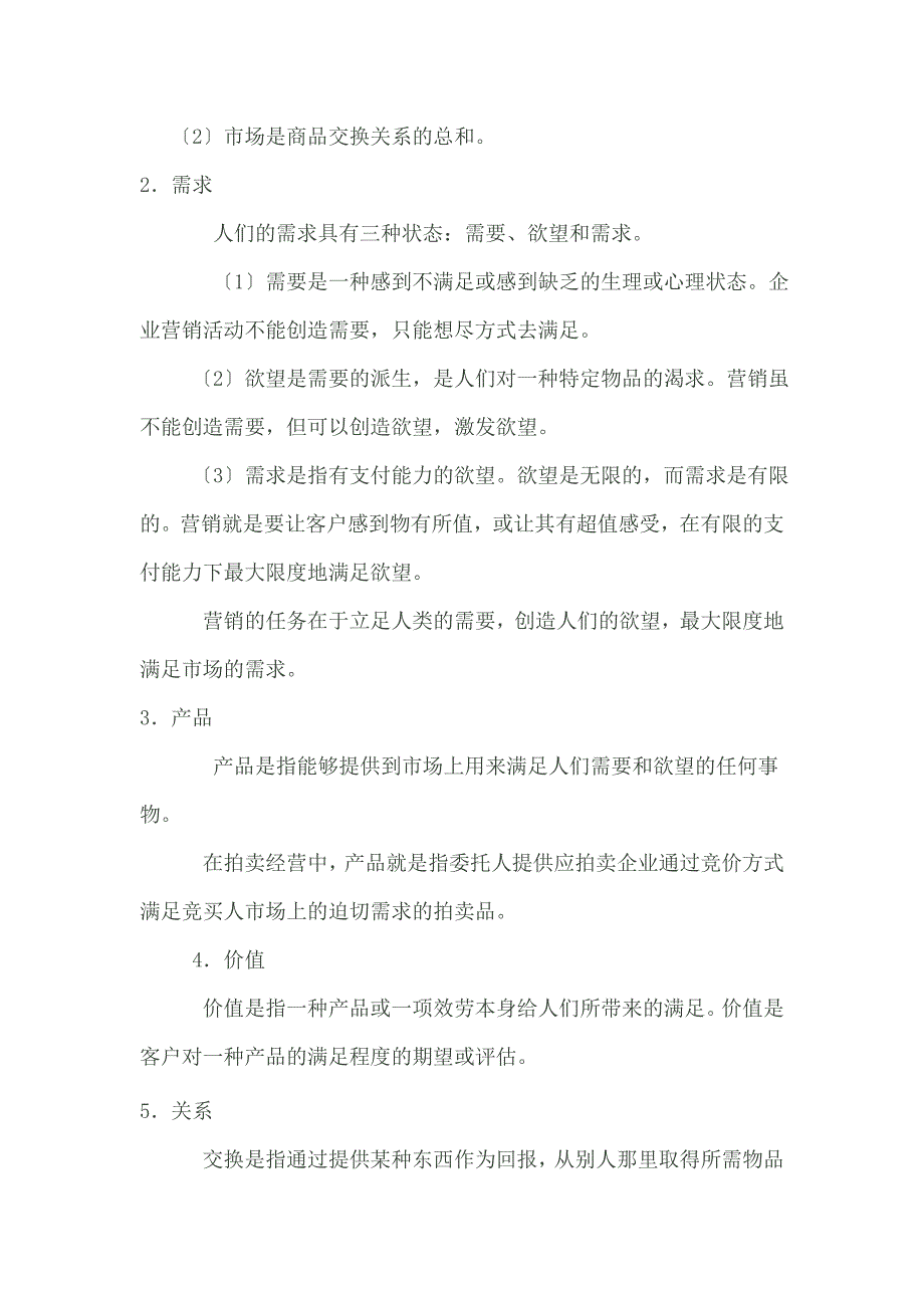 拍卖企业的市场细分市场定位与品牌策略.docx_第3页