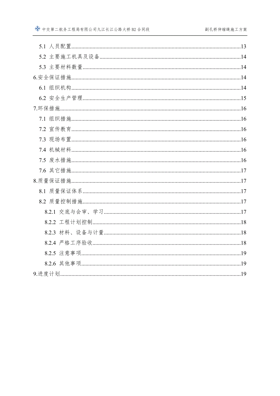 桥梁伸缩缝施工方案范本.doc_第3页