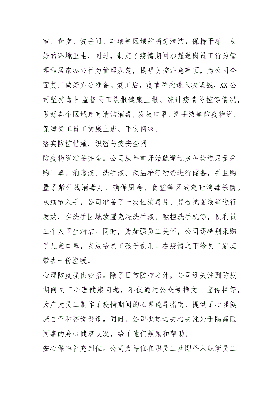 机关单位于疫情防控工作总结两篇.docx_第2页
