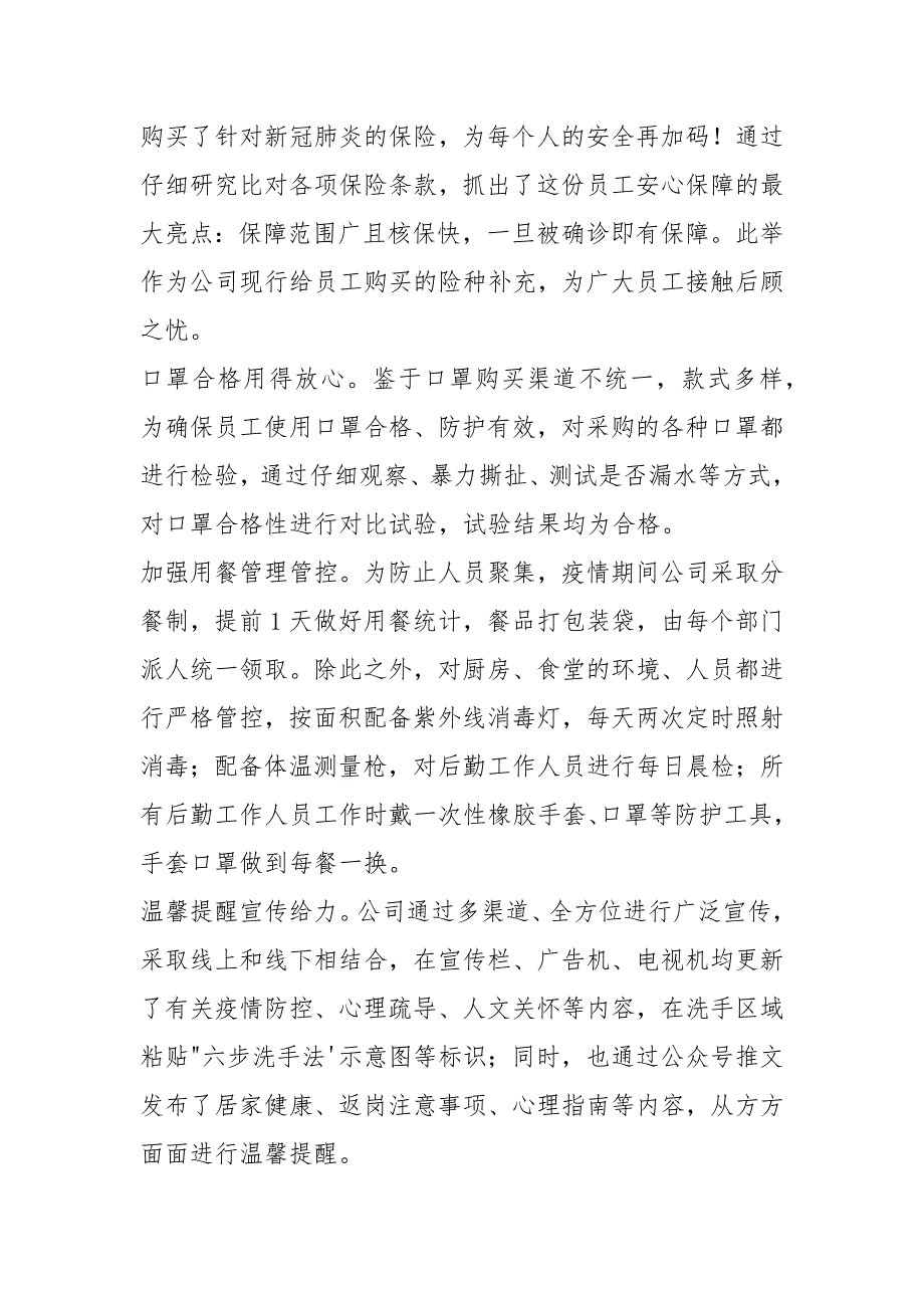 机关单位于疫情防控工作总结两篇.docx_第3页