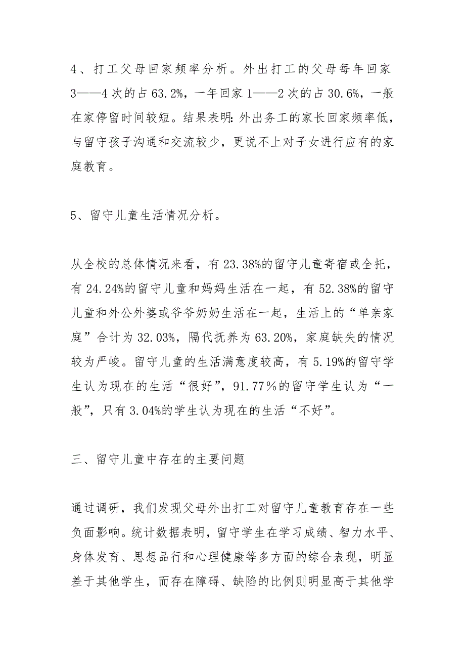 小学留守儿童家庭情况.doc_第3页