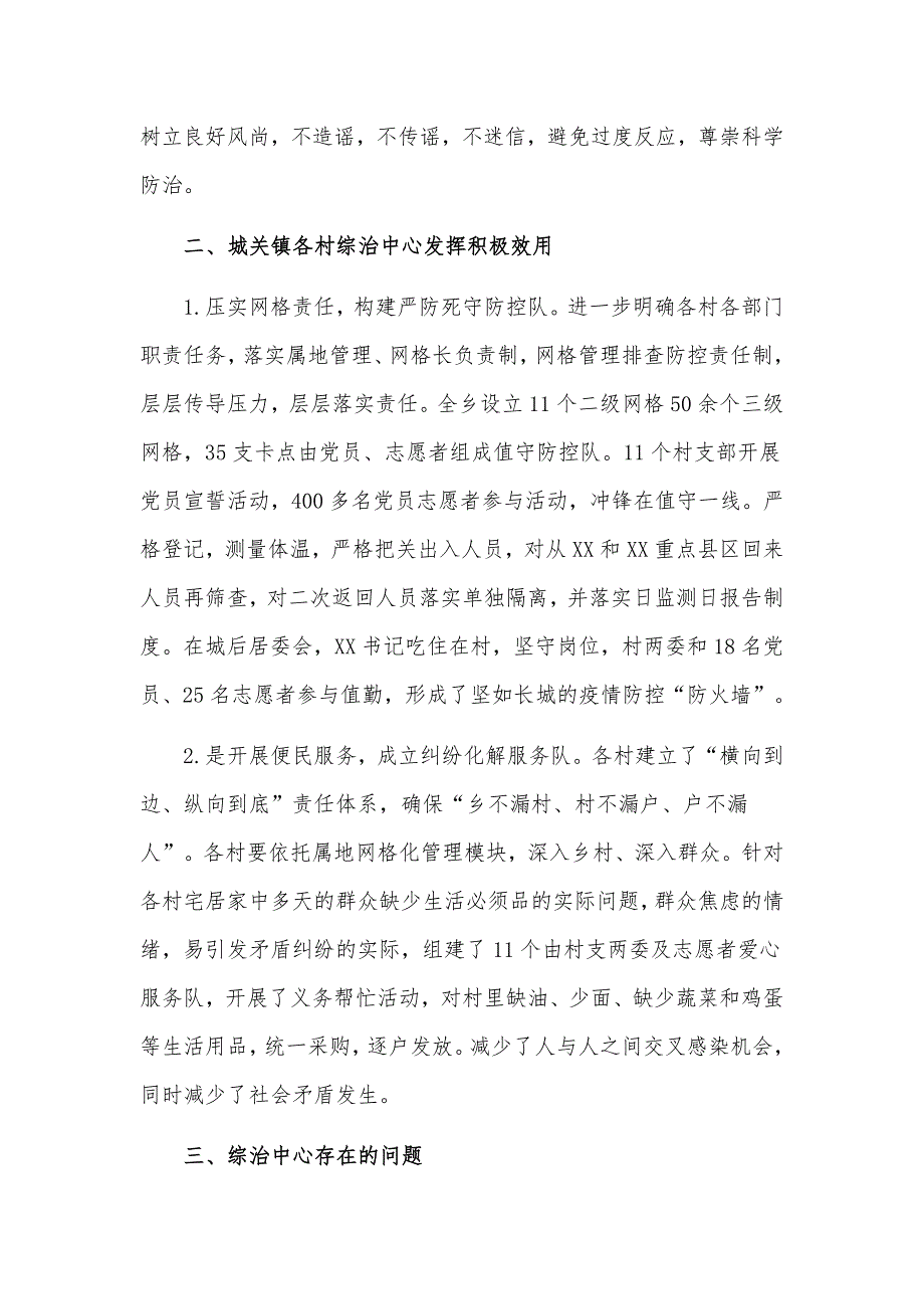 某某乡镇综治中心助力新冠疫情防控工作情况汇报材料.docx_第2页