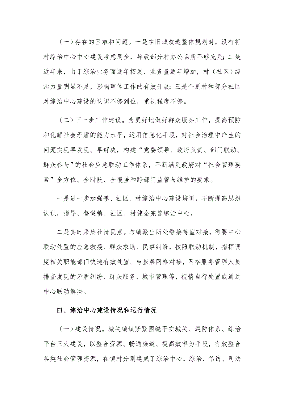 某某乡镇综治中心助力新冠疫情防控工作情况汇报材料.docx_第3页