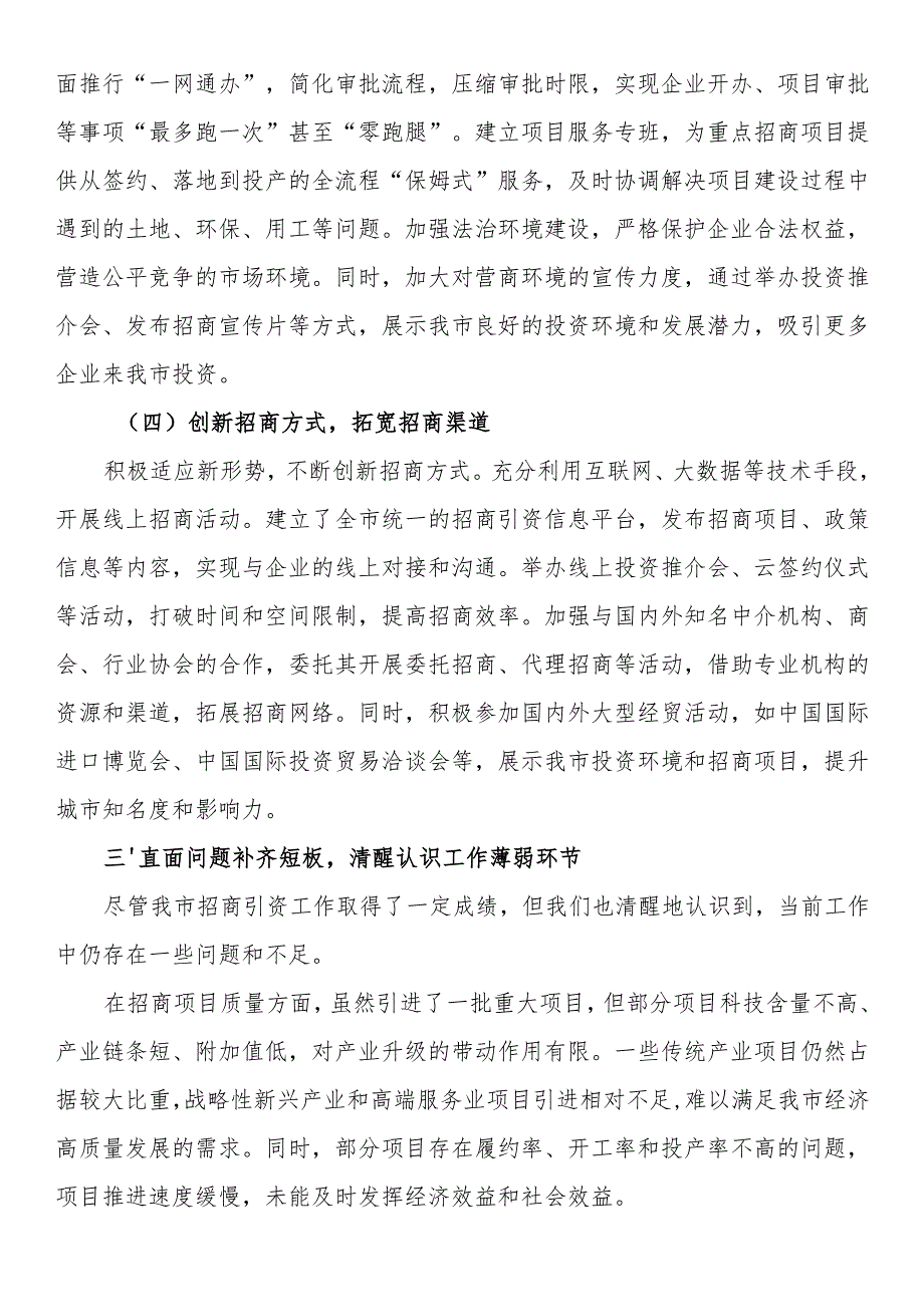 市商务局局长在招商引资工作经验交流会上的讲话.docx_第3页