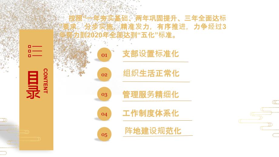 支部五化建设PPT课件.ppt_第2页