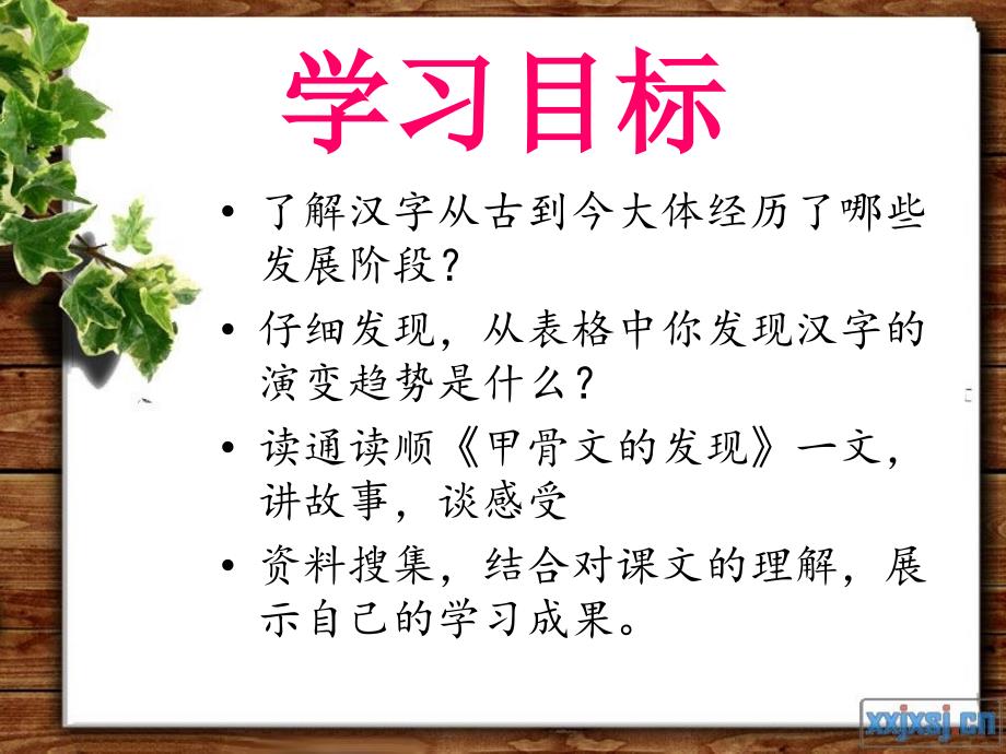汉字的演变我爱你汉字.ppt_第3页