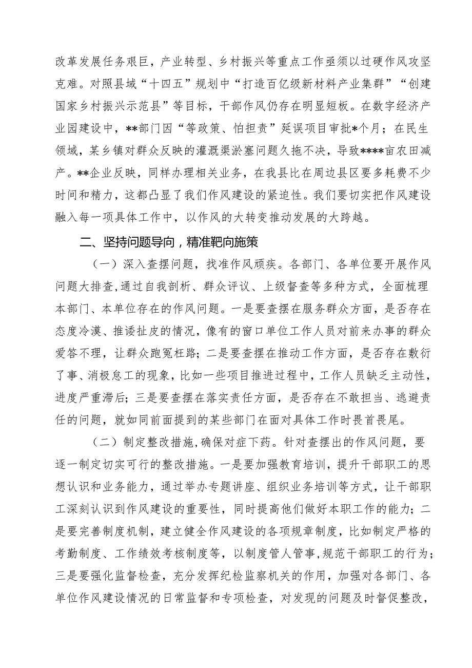理论学习中心组专题学习《习近平关于加强党的作风建设论述摘编》研讨发言范本10篇（最新版）.docx_第3页