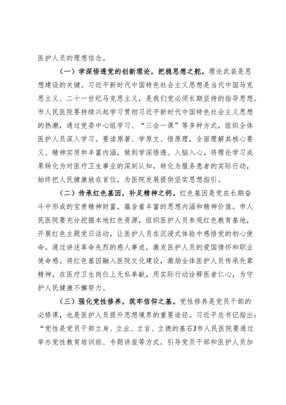 医心向党守初心人民医院铸医魂——在市人民医院庆祝中国共产党成立104周年大会上的党课讲稿.docx_第2页