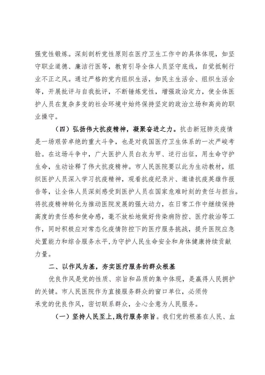 医心向党守初心人民医院铸医魂——在市人民医院庆祝中国共产党成立104周年大会上的党课讲稿.docx_第3页