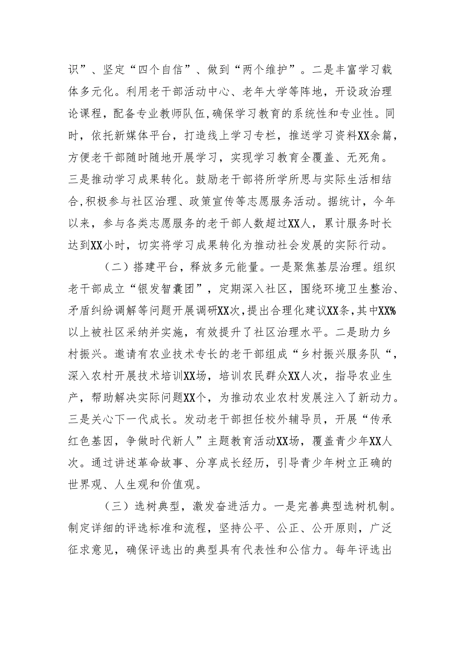 在2025年老干部工作重点任务推进会上的交流发言.docx_第2页