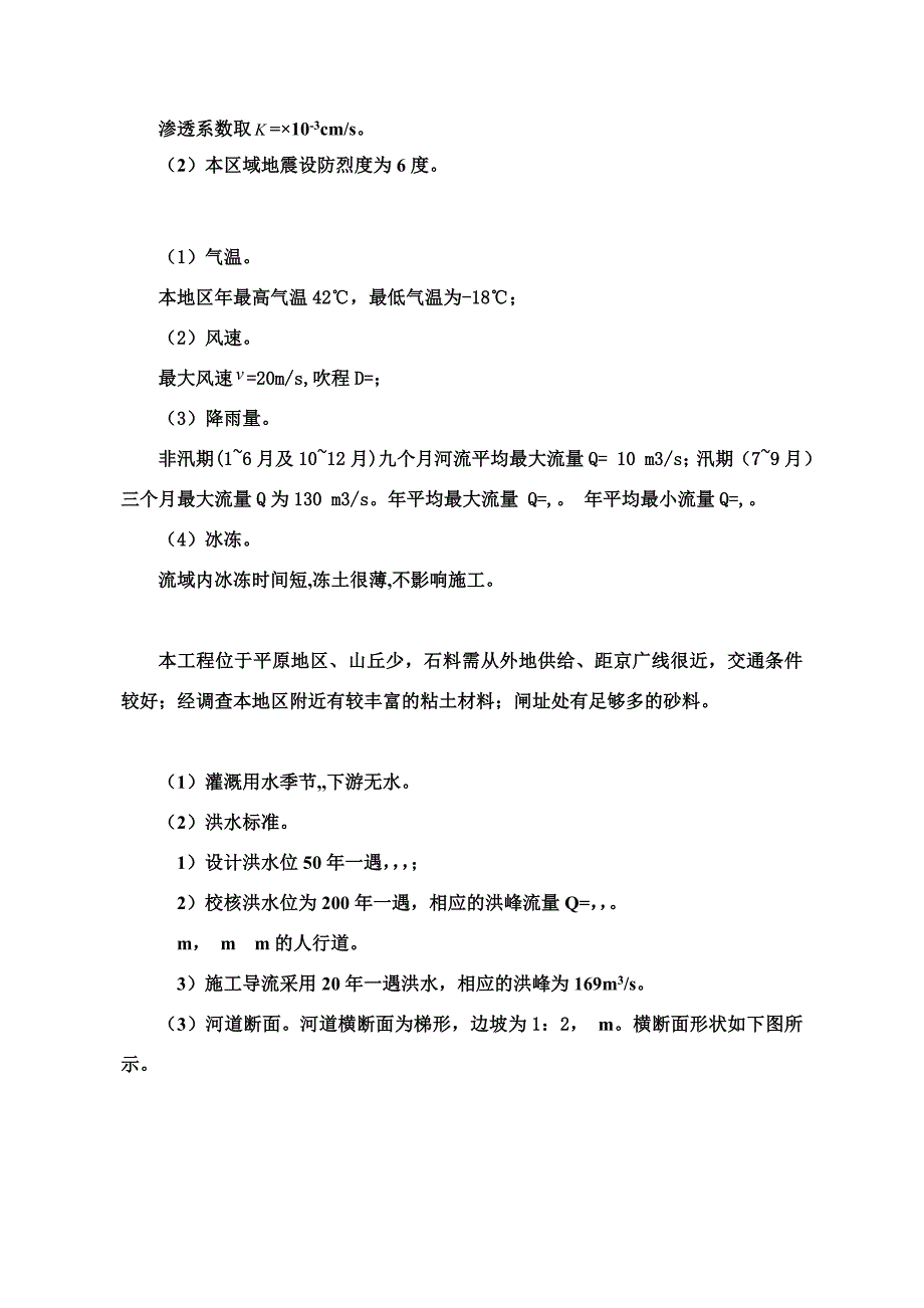 拦河闸专业课程设计.doc_第3页