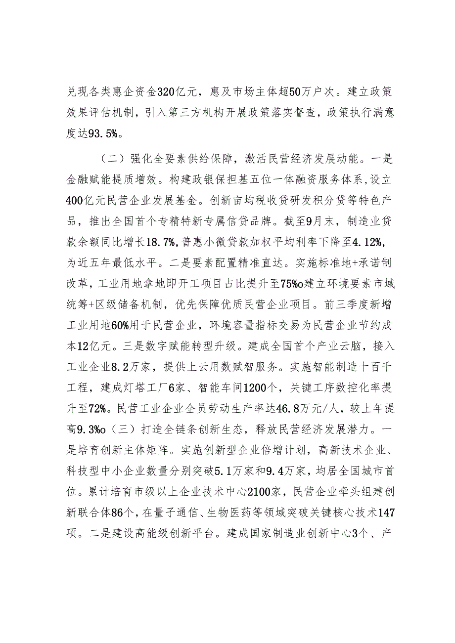 某市2025年上半年促进民营经济高质量发展工作情况报告.docx_第2页
