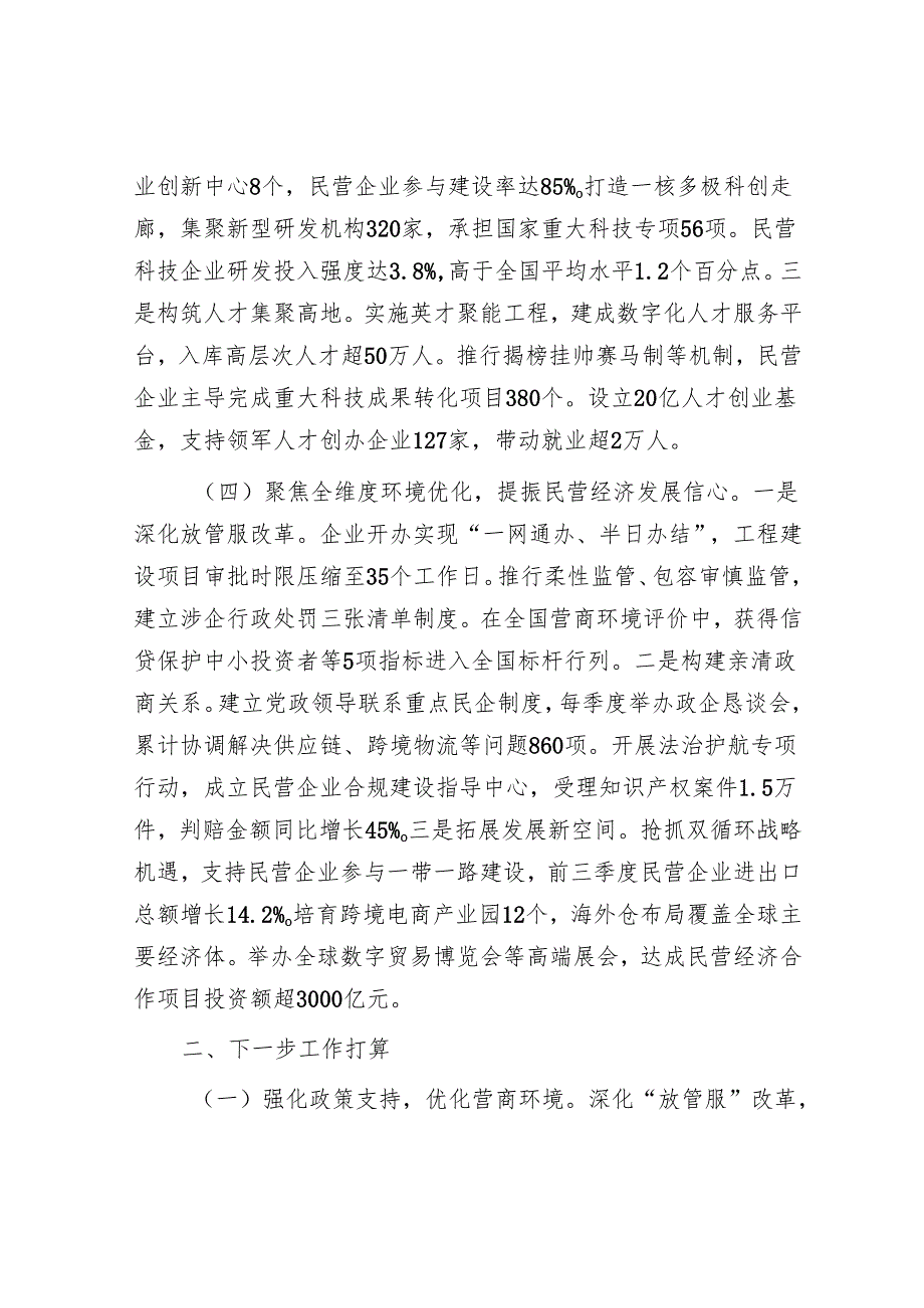 某市2025年上半年促进民营经济高质量发展工作情况报告.docx_第3页