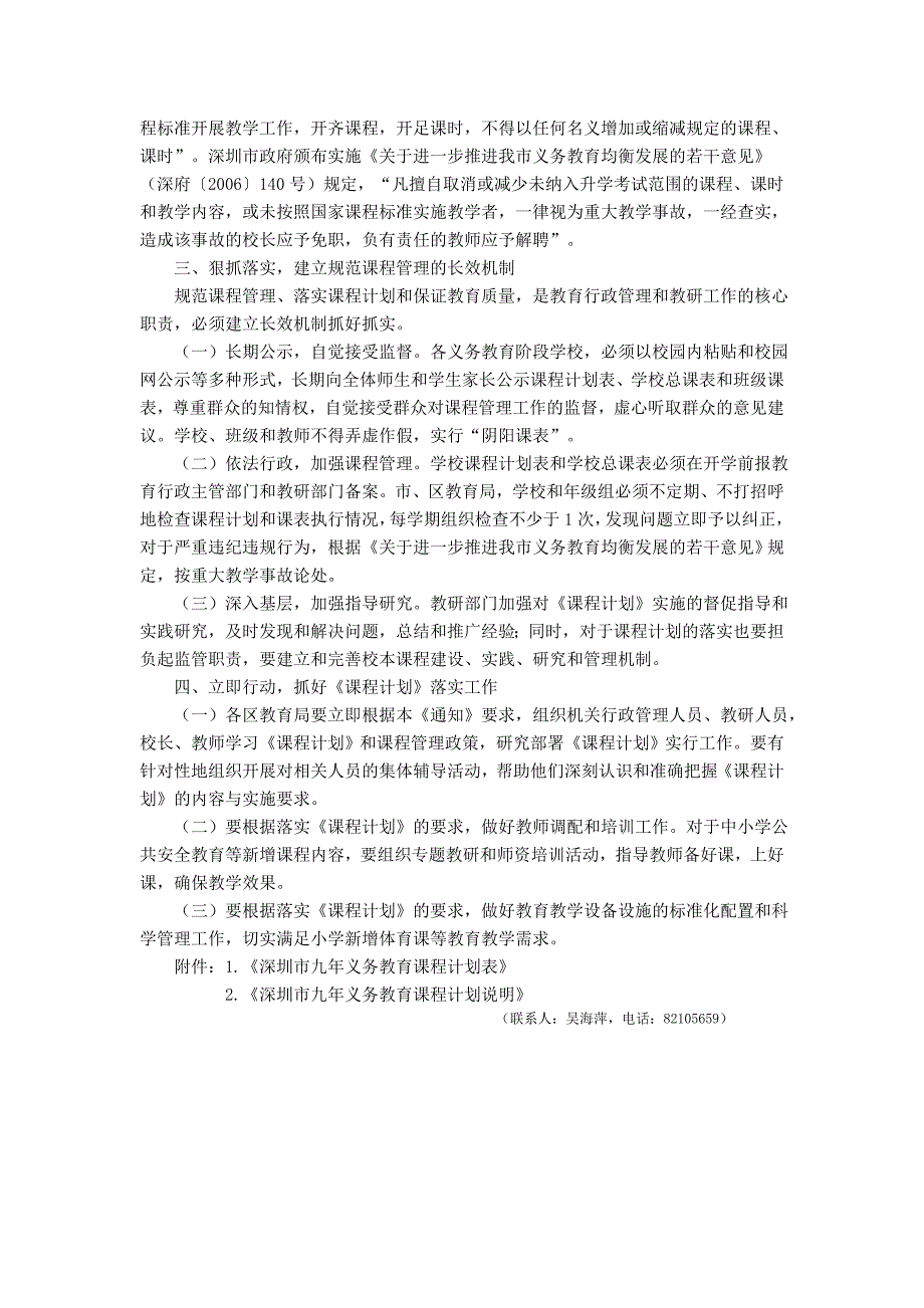 深圳市九年义务教育课程计划.doc_第2页