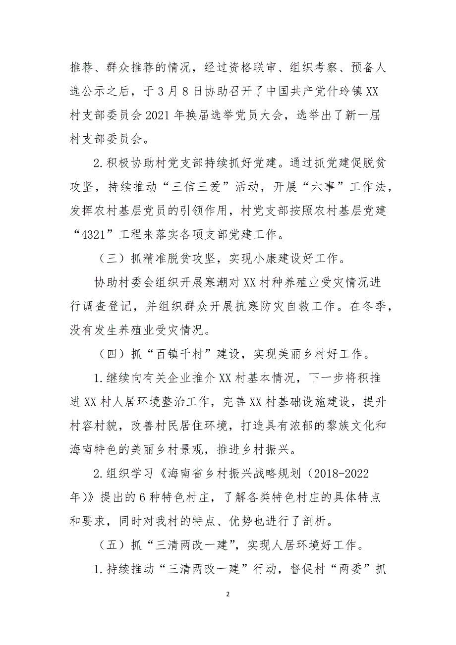 某村乡村振兴工作队工作总结.docx_第2页