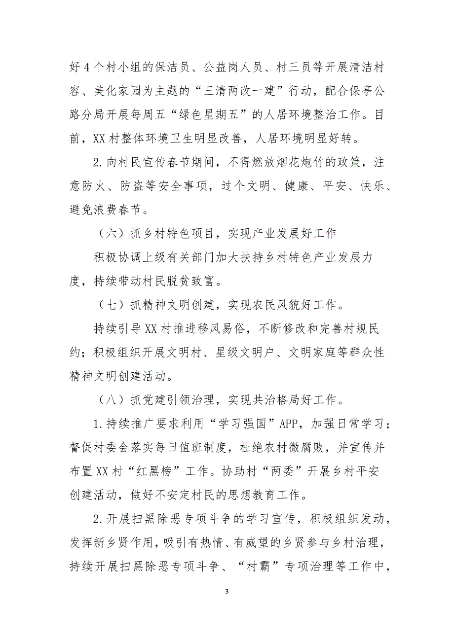 某村乡村振兴工作队工作总结.docx_第3页