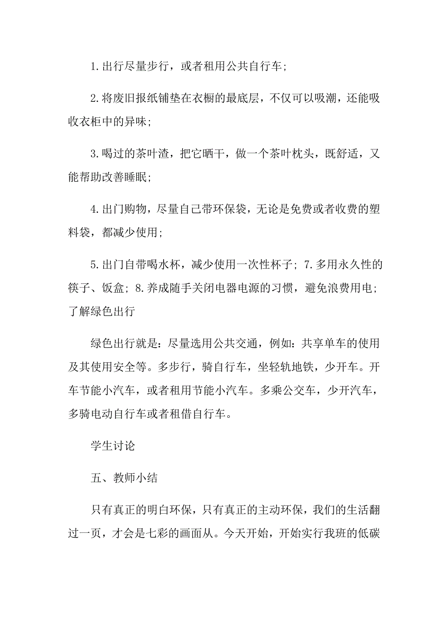 爱护环境绿色出行主题班会教案.doc_第2页
