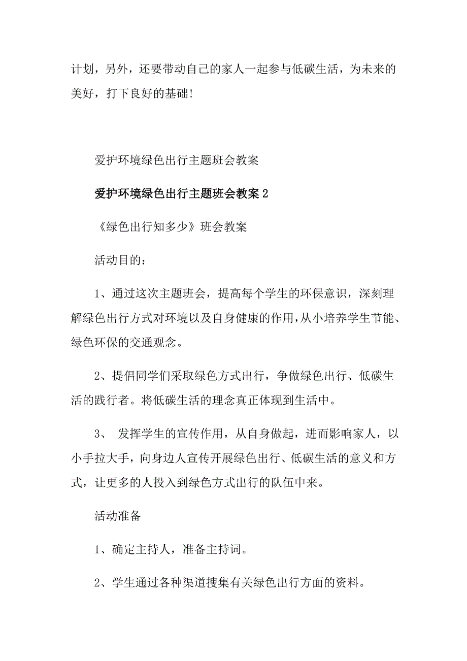 爱护环境绿色出行主题班会教案.doc_第3页