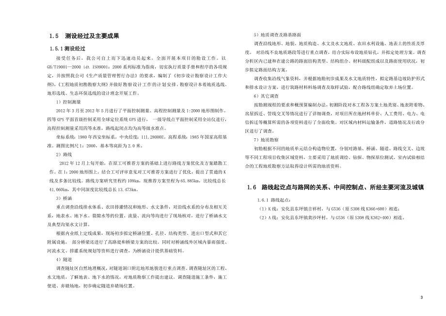 山区二级公路初步设计总说明.doc_第3页
