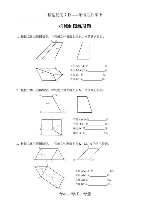 机械制图练习题共35页.doc