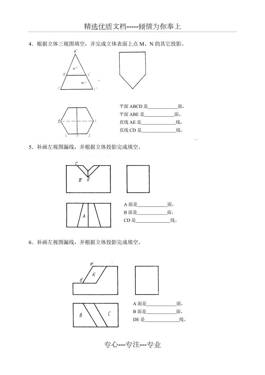 机械制图练习题共35页.doc_第2页