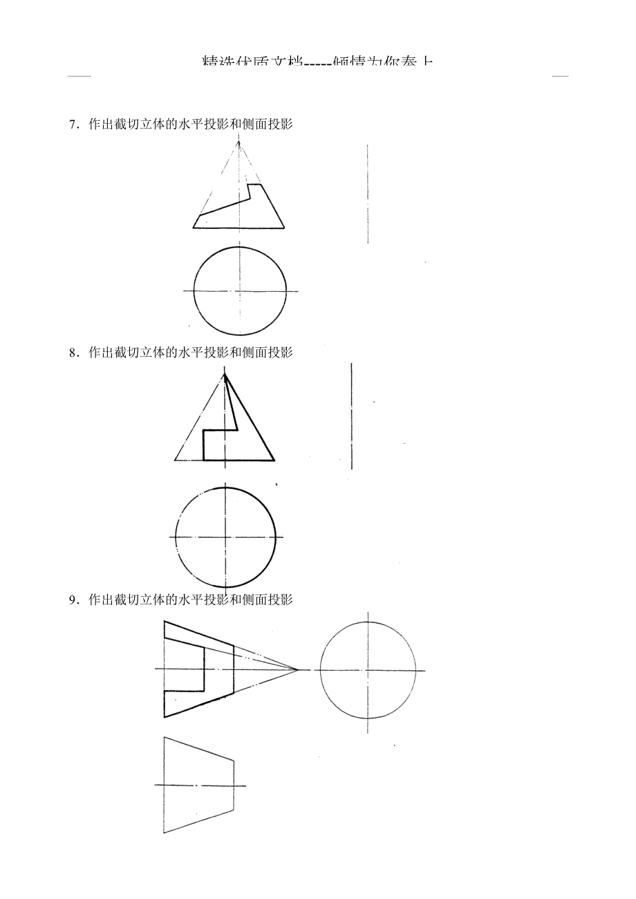 机械制图练习题共35页.doc_第3页