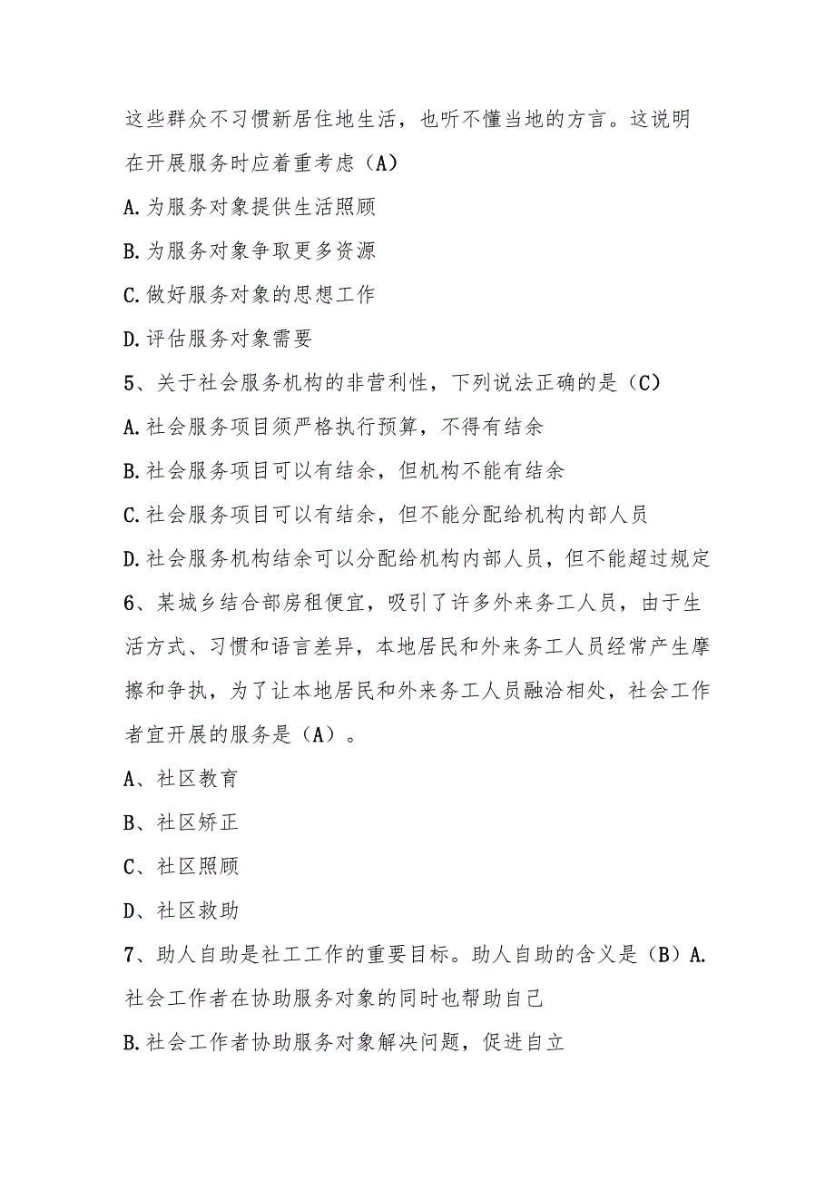 2025年社会工作者考试题库及答案.docx_第2页